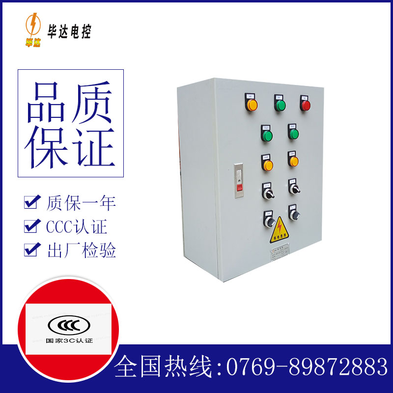 林周一用一备控制箱