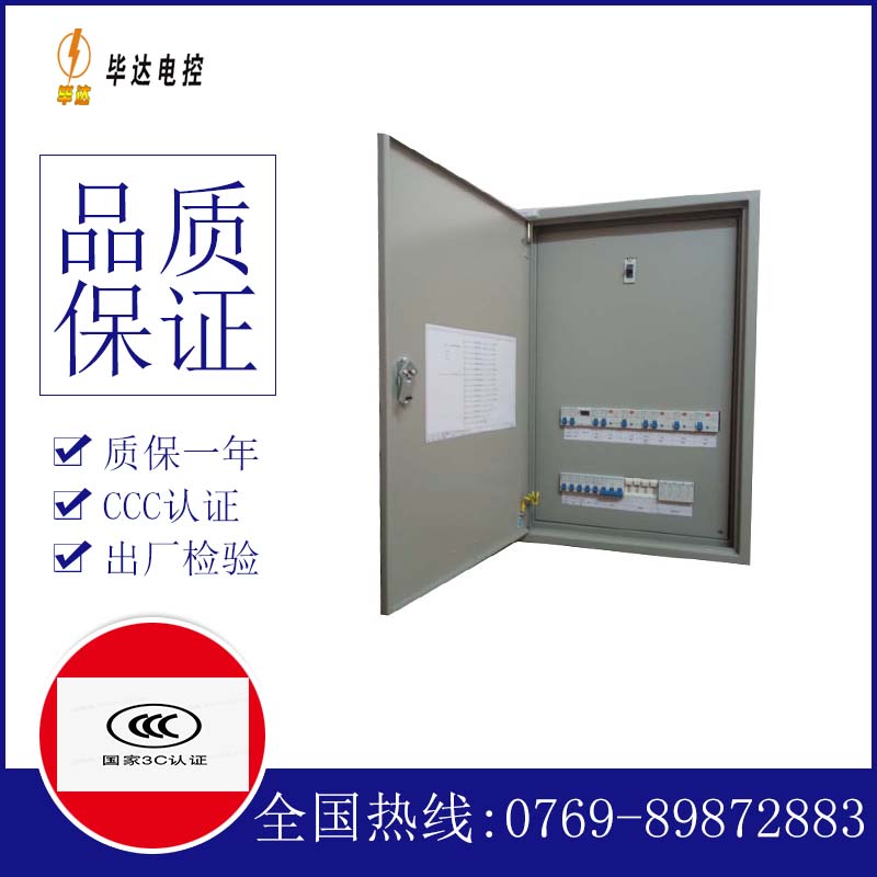 林周成套配电箱